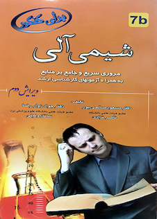 عکس برای کنکور شیمی آلی 7b