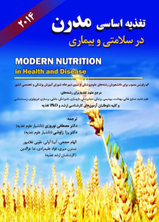 عکس تغذیه اساسی مدرن در سلامتی و بیماری 2014
