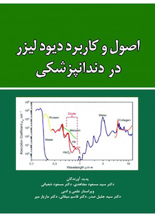 عکس اصول و کاربرد دیود لیزر در دندانپزشکی