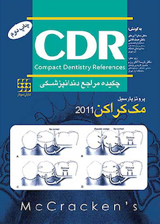 عکس CDR چکیده مراجع دندانپزشکی پروتز پارسیل مک کراکن 2011