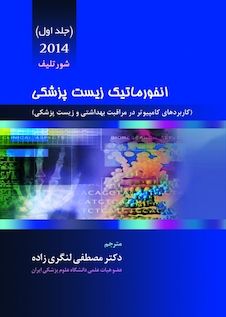 عکس انفورماتیک زیست پزشکی شورتلیف 2021 جلد 1
