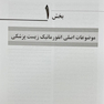 انفورماتیک زیست پزشکی شورتلیف 2021 جلد 1