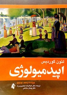 عکس اپیدمیولوژی لئون گوردیس