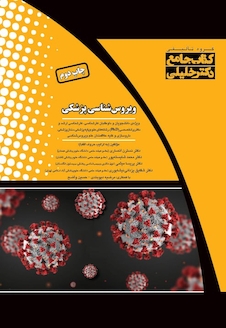 عکس IQB کتاب جامع ویروس شناسی پزشکی