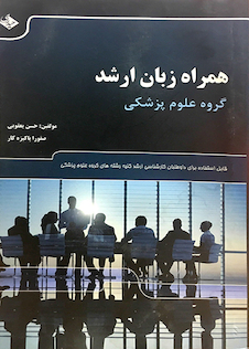 عکس همراه زبان ارشد