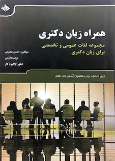 عکس همراه زبان دکتری