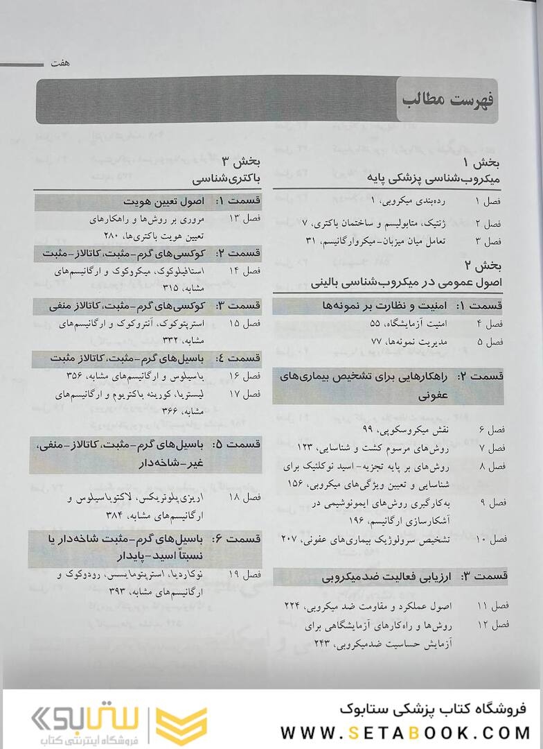 میکروب شناسی تشخیصی 1 بیلی و اسکات