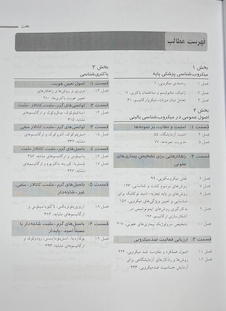 عکس میکروب شناسی تشخیصی 1 بیلی و اسکات