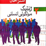 ژنتیک مولکولی انسانی استراخان 2