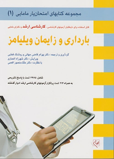 عکس مجموعه امتحان یار مامایی بارداری و زایمان ویلیامز