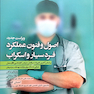 اصول وفنون عملکرد فرد سیار و اسکراب