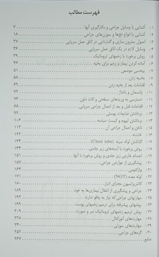عکس مهارت های جراحی برای پزشکان غیر جراح
