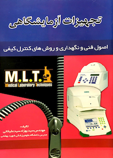 عکس تجهیزات آزمایشگاهی MLT