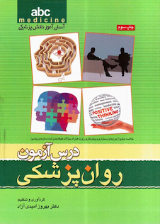 عکس ABC درس آزمون روان پزشکی