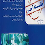 هفته آخر جراحی