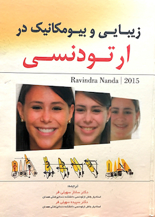 عکس کتاب زیبایی و بیومکانیک در ارتودنسی ناندا 2015