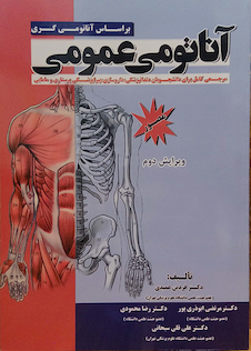 عکس آناتومی عمومی بر اساس آناتومی گری