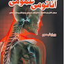 آناتومی عمومی بر اساس آناتومی گری