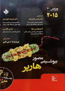 عکس بیوشیمی مصور هارپر  2015