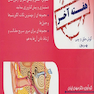 هفته آخر گوش وحلق و بینی