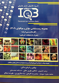 عکس IQB (10 سالانه) کارشناسی ارشد مجموعه زیست شناسی سلولی و مولکولی (1206)