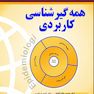 همه گیرشناسی کاربردی