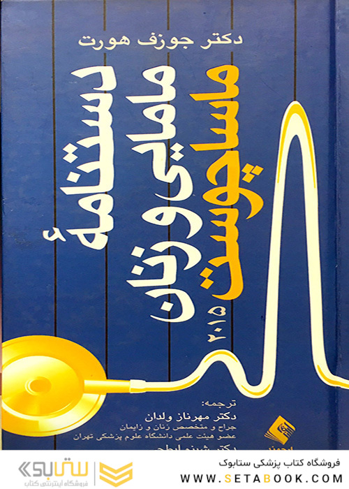 دستنامه مامایی و زنان ماساچوست 2015