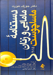 عکس دستنامه مامایی و زنان ماساچوست 2015