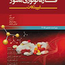 فارماکولوژی مصور لیپینکات