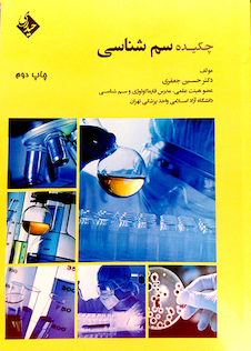 عکس چکیده سم شناسی