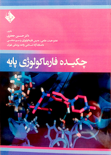 عکس چکیده فارماکولوژی پایه