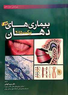 عکس بیماریهای دهان برکت 2015 جلد 2