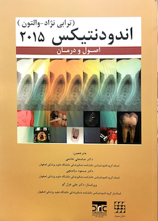 عکس اصول و درمان اندودنتیکس والتون و محمود ترابی نژاد 2015