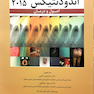 اصول و درمان اندودنتیکس والتون و محمود ترابی نژاد 2015