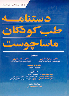 عکس دستنامه طب کودکان ماساچوست