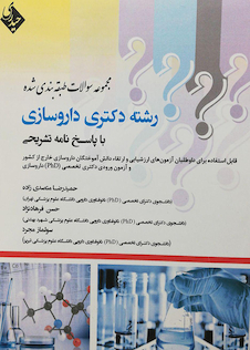عکس مجموعه سوالات طبقه بندی شده دکتری داروسازی