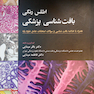 اطلس بافت شناسی پزشکی 2016