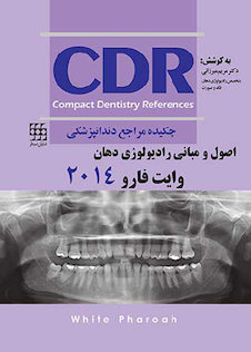 عکس چکیده مراجع دندانپزشکی CDR رادیولوژی وایت فارو 2014