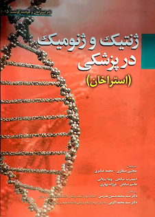 عکس ژنتیک و ژنومیک در پزشکی (استراخان)