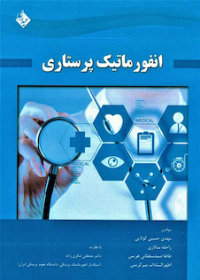 عکس انفورماتیک پرستاری