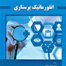 انفورماتیک پرستاری