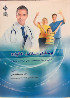 عکس پرستاری سلامت خانواده ملکشاهی