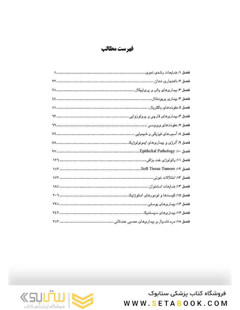 چکیده مراجع دندانپزشکی پاتولوژی نویل 2016