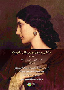 عکس مامایی و بیماریهای زنان دنفورث جلد1و2