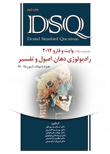 عکس DSQ مجموعه سوالات رادیولوژی دهان اصول و تفسیر وایت و فارو 2014