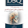 DSQ مجموعه سوالات رادیولوژی دهان اصول و تفسیر وایت و فارو 2014