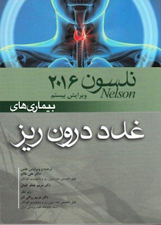 عکس کتاب نلسون 2016 بیماری های غدد درون ریز