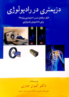عکس دزیمتری در رادیولوژی