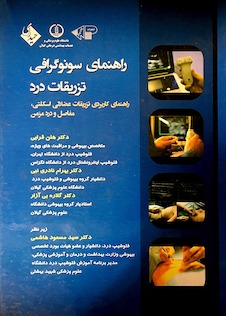 عکس راهنمای سونوگرافی تزریقات درد