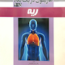 هاریسون در یک نگاه ریه